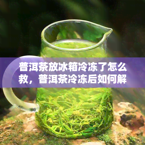 茶叶抗心疼（茶叶能预防心脏病吗） 茶叶抗心疼（茶叶能防备
心脏病吗）《茶叶能预防心脏病吗》 茶叶资讯
