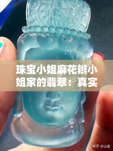 抖音买翡翠麻花辫小野图片