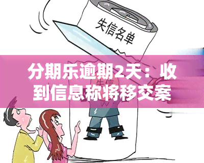 逾期二字图片图片