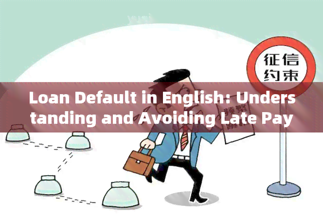 Loan Default in English: Understanding and Avoiding Late Payments