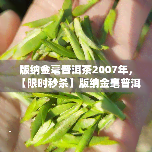 版纳金毫普洱茶2007年，【限时秒杀】版纳金毫普洱茶 2007年 生茶饼 存放8年的老茶头 熟茶礼盒装 礼品茶叶 新茶好茶送长辈朋友领导商务茶 cups