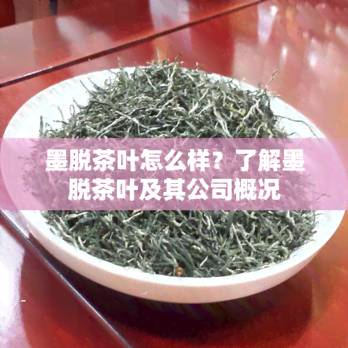 墨脱茶简介图片