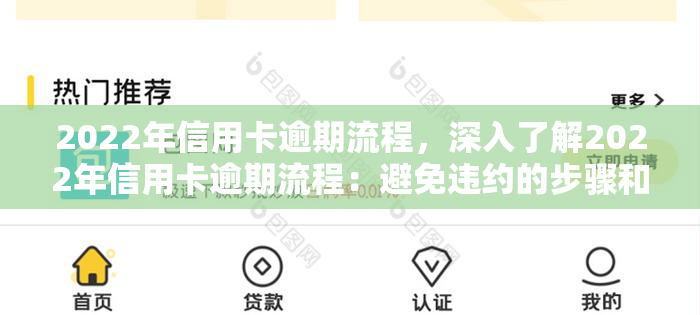 2022年信用卡逾期流程，深入了解2022年信用卡逾期流程：避免违约的步骤和后果