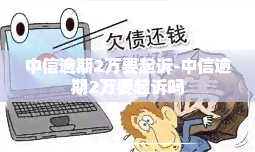 逾期二字图片图片