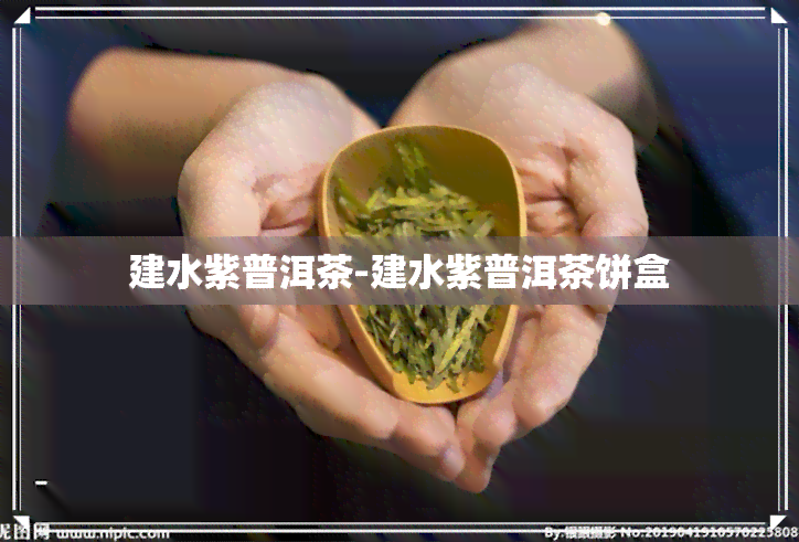 建水紫普洱茶-建水紫普洱茶饼盒