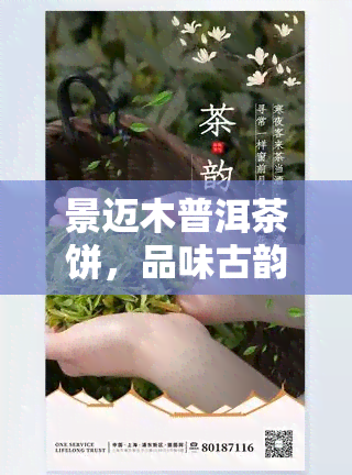 景迈木普洱茶饼，品味古韵：探索景迈木普洱茶饼的美妙世界