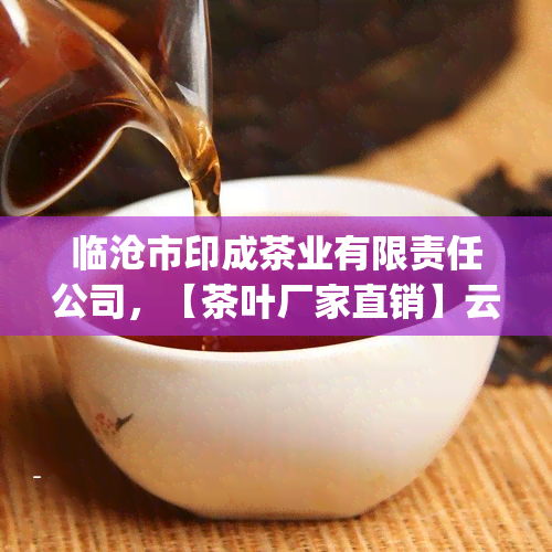 临沧市印成茶业有限责任公司，【茶叶厂家直销】云南临沧市印成茶业有限责任公司普洱茶熟茶250g礼盒装 大益宫廷级普洱茶七子饼生茶纯料压制贡茶 礼品茶 迎新茶春节礼品生日礼物