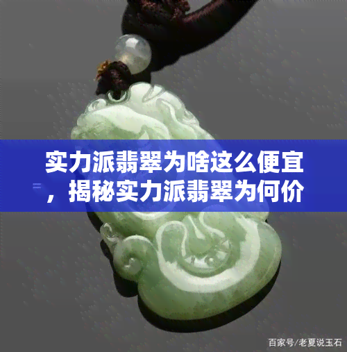 实力派翡翠图片