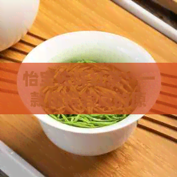 怡宝佐味红茶：一款值得尝试的原味乌龙茶饮料