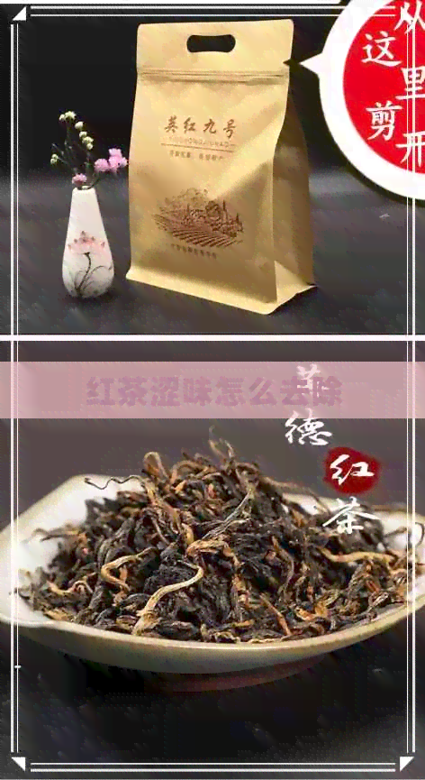 红茶涩味怎么去除