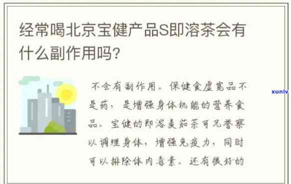 s即溶茶的副作用多少钱，了解即溶茶的副作用：价格是多少？