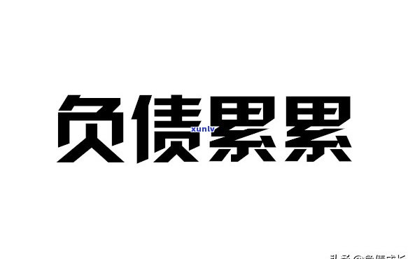 怎样负债翻身的人，从负债到翻身：成功逆袭的秘诀与策略