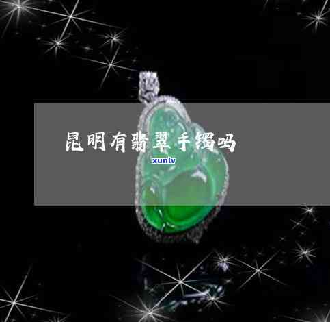 冰种带彩翡翠-冰种带彩翡翠值钱吗