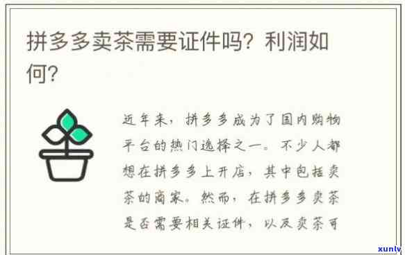 拼多多便宜茶是否安全可信？能否购买？