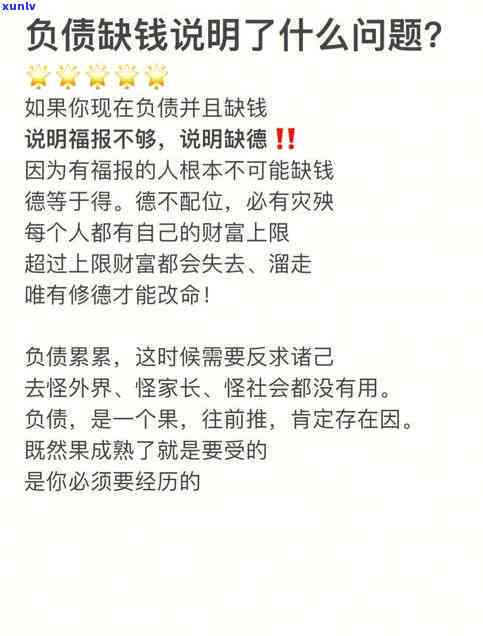 一个负债累累的人怎么才能翻身-一个负债累累的人怎么才能翻身话术