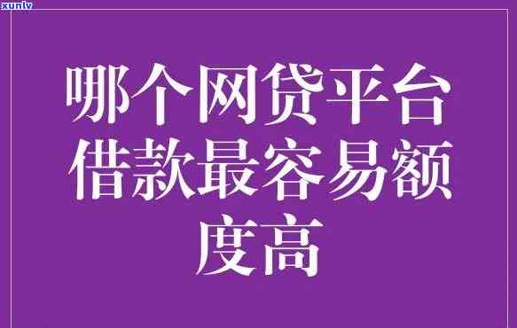 如何快速提升网贷信用额度？