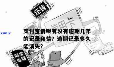 支付宝借呗逾期多久会消失-支付宝借呗逾期多久会消失记录