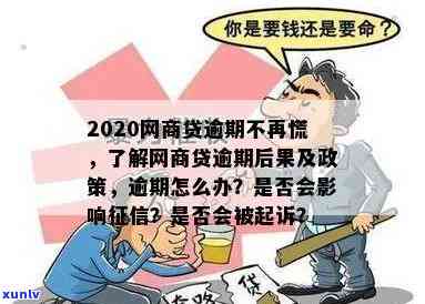 处理网商贷逾期的律师-2020网商贷逾期起诉