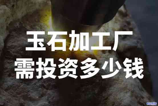 新密市玉石加工地址、 *** 及位置全攻略