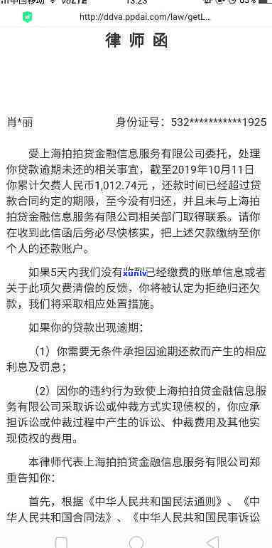 网商贷逾期会发律师-网商贷逾期会发律师函?