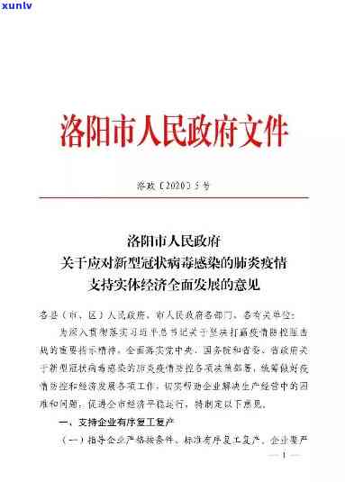 洛阳最新应对措及政策全览