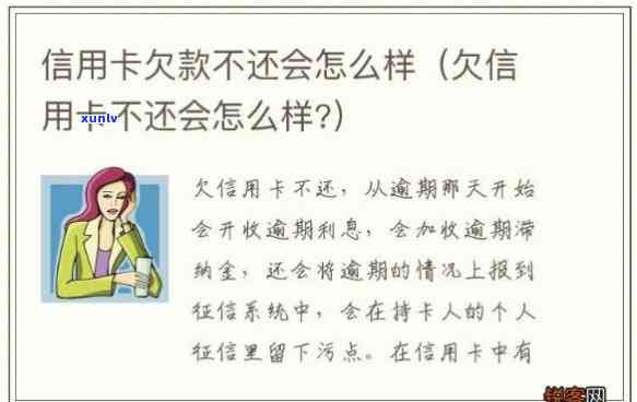 欠信用卡不还钱会有何结果？