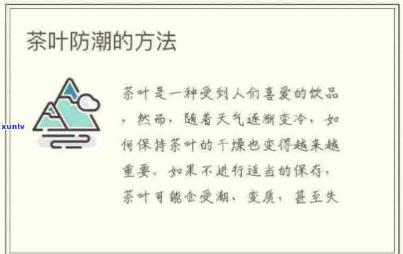 茶受潮了怎么办，茶叶受潮了？别担心，这里教你如何处理！