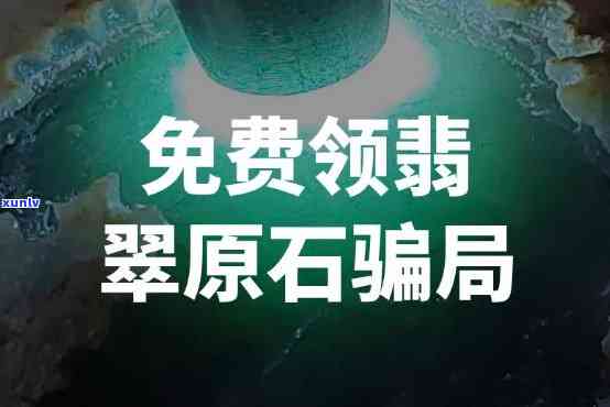 德宏翡翠原石骗局，揭秘德宏翡翠原石骗局：你可能正在被坑！