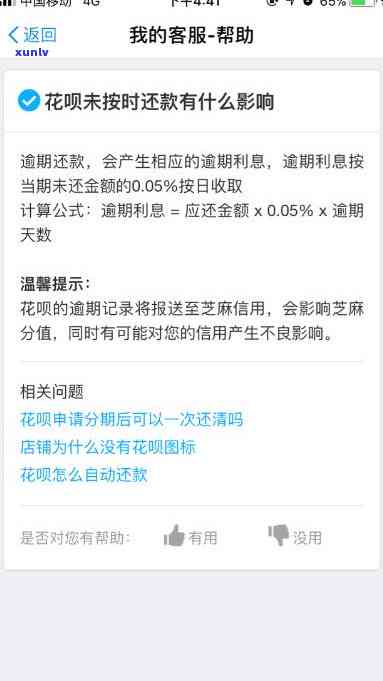 花呗借呗逾期1个小时-花呗借呗逾期1个小时会怎样