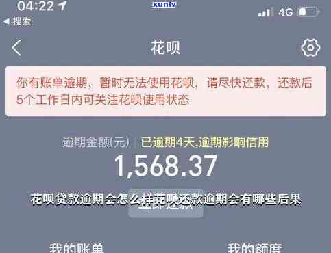 花呗借呗逾期1个小时-花呗借呗逾期1个小时会怎样