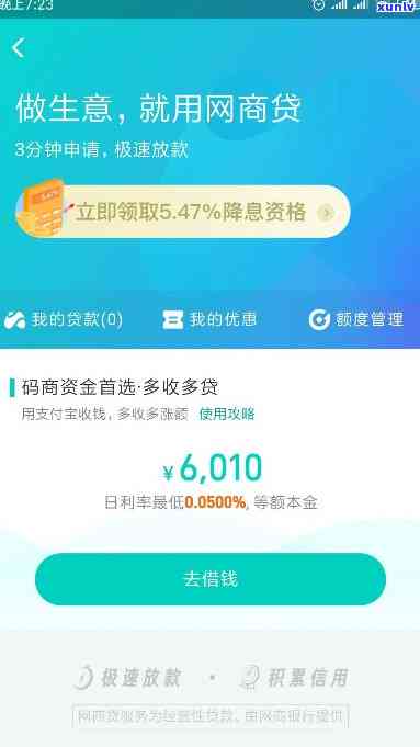 网商贷逾期3小时-网商贷逾期3小时会怎样