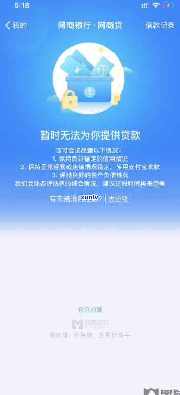 网商贷逾期一个小时就给关了？怎样解决停止采用疑问？