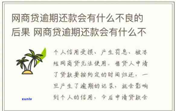 网商贷逾期24小时-网商贷逾期24小时会怎么样