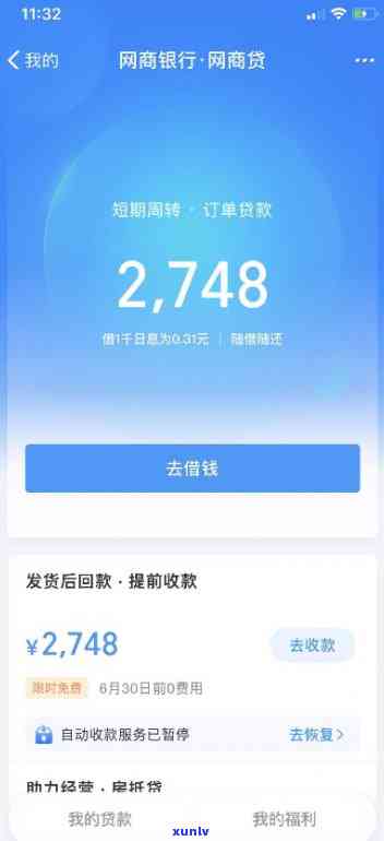 网商贷逾期36个小时-网商贷逾期36个小时会怎样