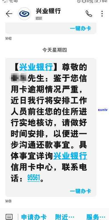 兴业银行当地  称将上门走访并报备公安，短信通知安排工作人员实地考察