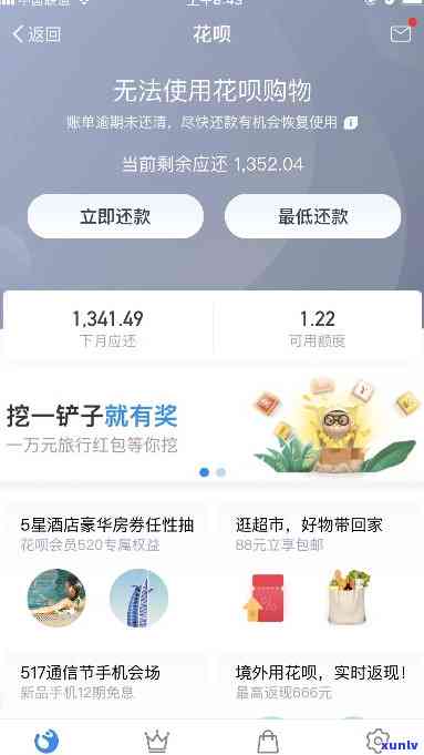 支付宝花呗逾期5个小时-支付宝花呗逾期5个小时会怎样