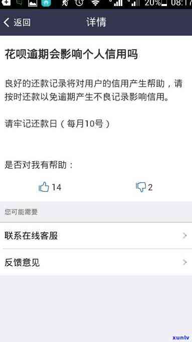 支付宝花呗逾期1小时内有无作用？是不是会留下不良记录？