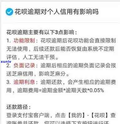 支付宝花呗逾期2天上吗，逾期两天会上吗？支付宝花呗逾期疑问解析