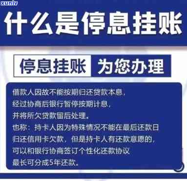 停息挂账相关法律知识有哪些，深入了解停息挂账：相关法律知识大揭秘