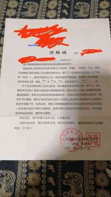 借呗逾期的律师函图片真实吗，揭露真相：借呗逾期的律师函图片是否真实？