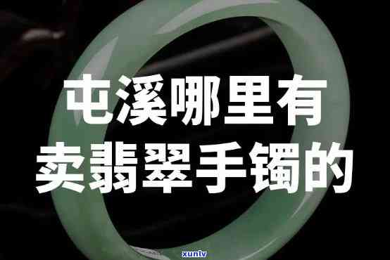 安庆翡翠手镯专卖店地址查询