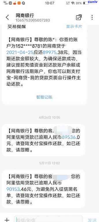 网商贷逾期会有什么提示-网商贷逾期会有什么提示吗