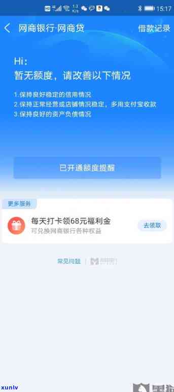 网商贷逾期会有什么提示-网商贷逾期会有什么提示吗