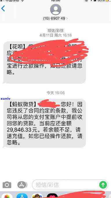 网商贷逾期了发短信提示-网商贷逾期了发短信提示还款