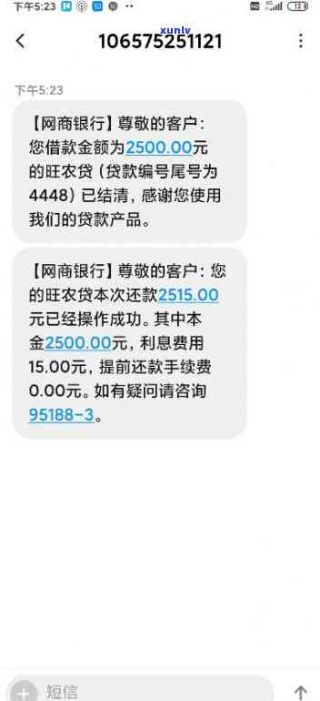 网商贷逾期几天，会显示什么？