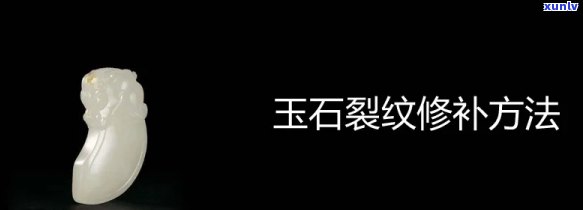 玉石天然裂痕：识别、处理与图片解析