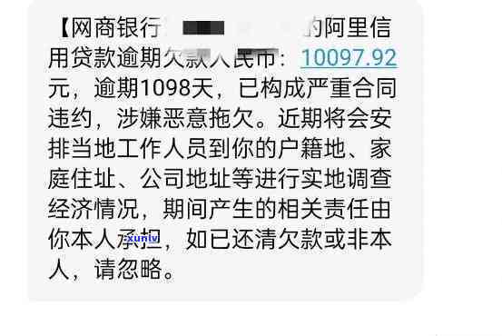 支付宝网商贷逾期提示-支付宝网商贷逾期提示短信