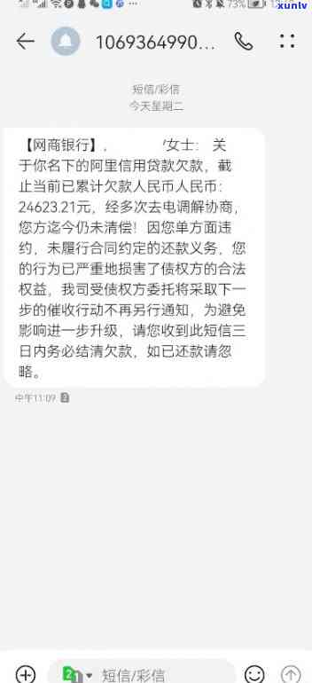 支付宝网商贷逾期提示-支付宝网商贷逾期提示短信