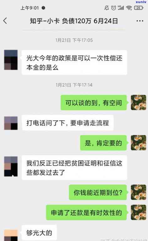 光大银行：怎样协商本金还款？