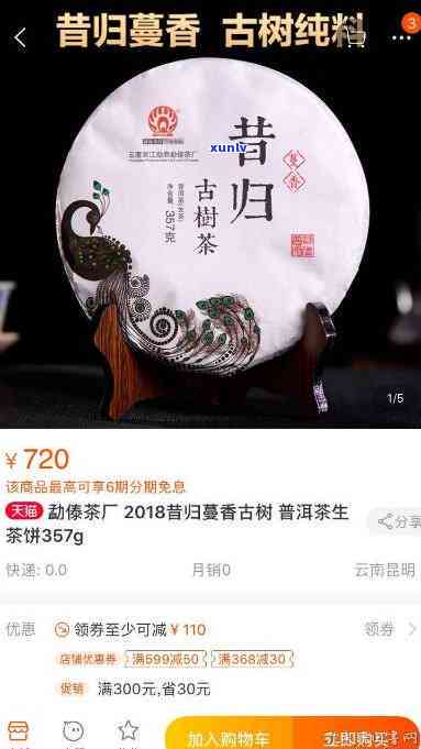 2018年昔归普洱-2018年昔归普洱价格